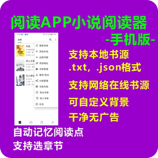 本地在线电子小说阅读器APP手机安卓平板通用上班学习摸鱼休闲