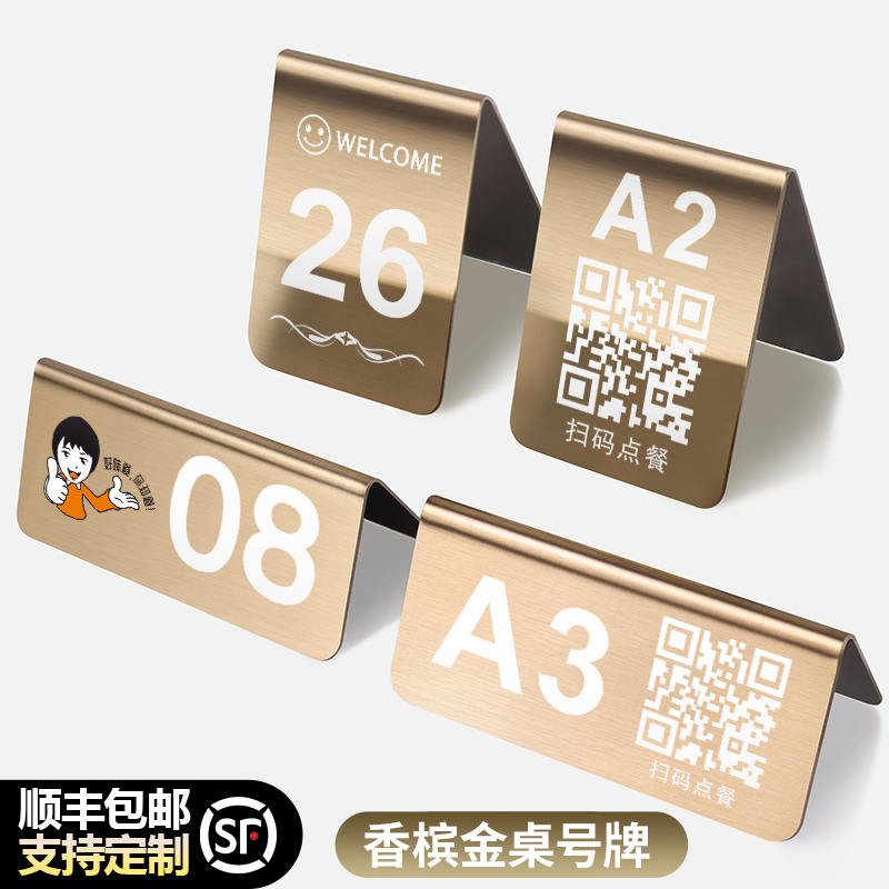不锈钢二维码点餐牌双面桌号牌