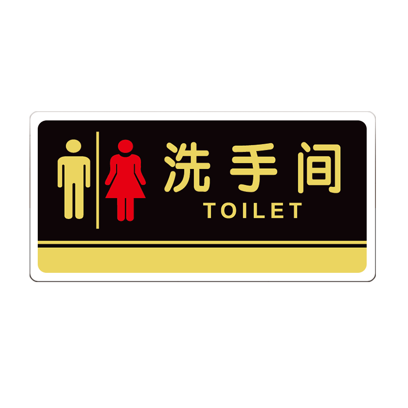 卫生间指示牌提示牌 商场餐厅空调开放标识牌定制酒店KTV小心地滑碰头安全标识男女WC厕所电梯间指引快速发货