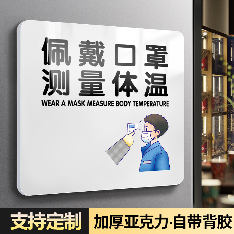 请佩戴口罩提示牌今日已消毒标志牌进门请消毒门贴佩戴口罩测量体温