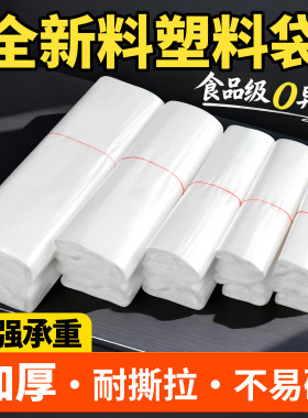 白色食品级塑料袋厂家批发方便袋家用食品袋专用袋子加厚打包袋