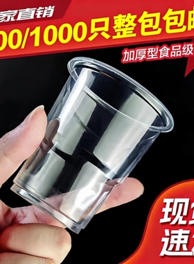 一次性杯子塑料杯家用透明加厚防烫热商用食品级1000只批发茶杯