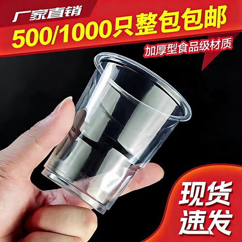 一次性杯子塑料杯家用透明加厚防烫热商用食品级1000只批发茶杯