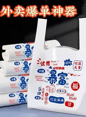 食品级塑料袋打子外卖餐饮加厚方便袋暴富包袋购物手提袋超市商用