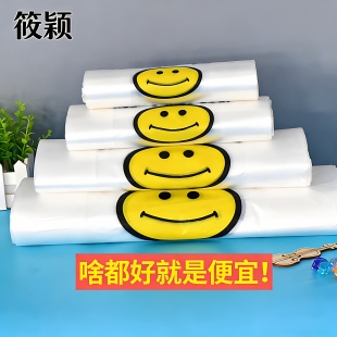 笑脸塑料袋批发商用食品级方便袋塑胶袋透明手提打包袋加厚装袋子