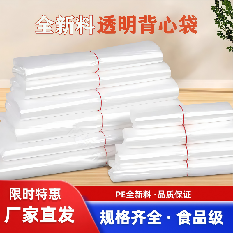 批发加厚白色透明塑料袋食品袋马夹袋背心袋商用购物袋外卖打包袋
