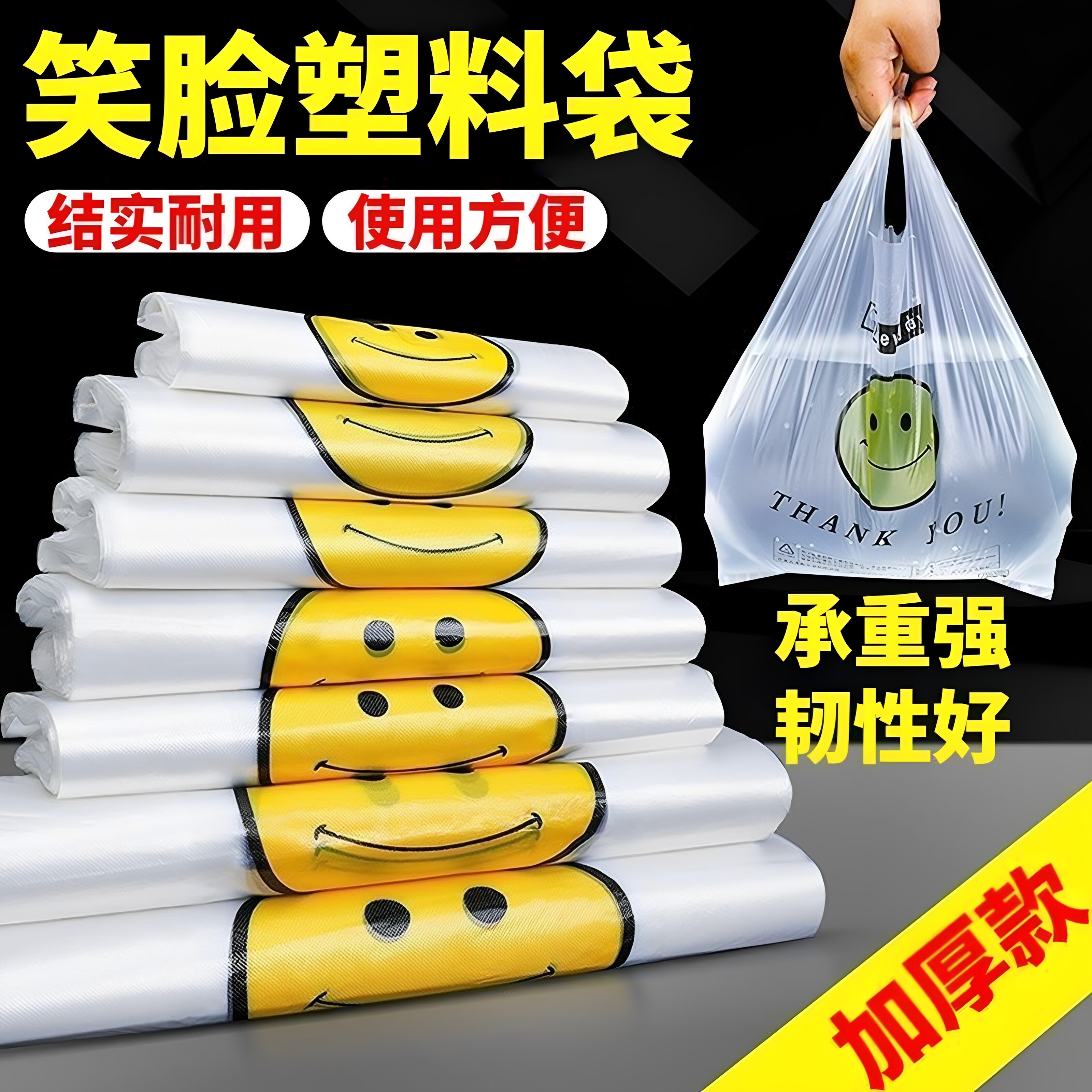 加厚透明笑脸塑料袋食品级方便袋手提外卖打包马甲背心袋厂家商用