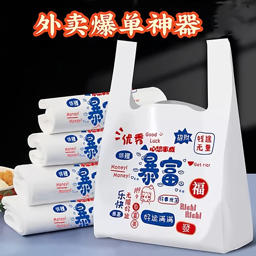 食品级塑料袋暴富印花超市打包袋外卖餐饮加厚方便袋手提袋子商用