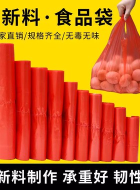 红色塑料袋加厚超结实食品袋手提背心袋超市购物袋方便袋胶袋批发