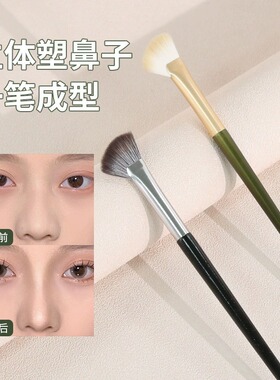 悦影半扇形鼻影刷高光刷
