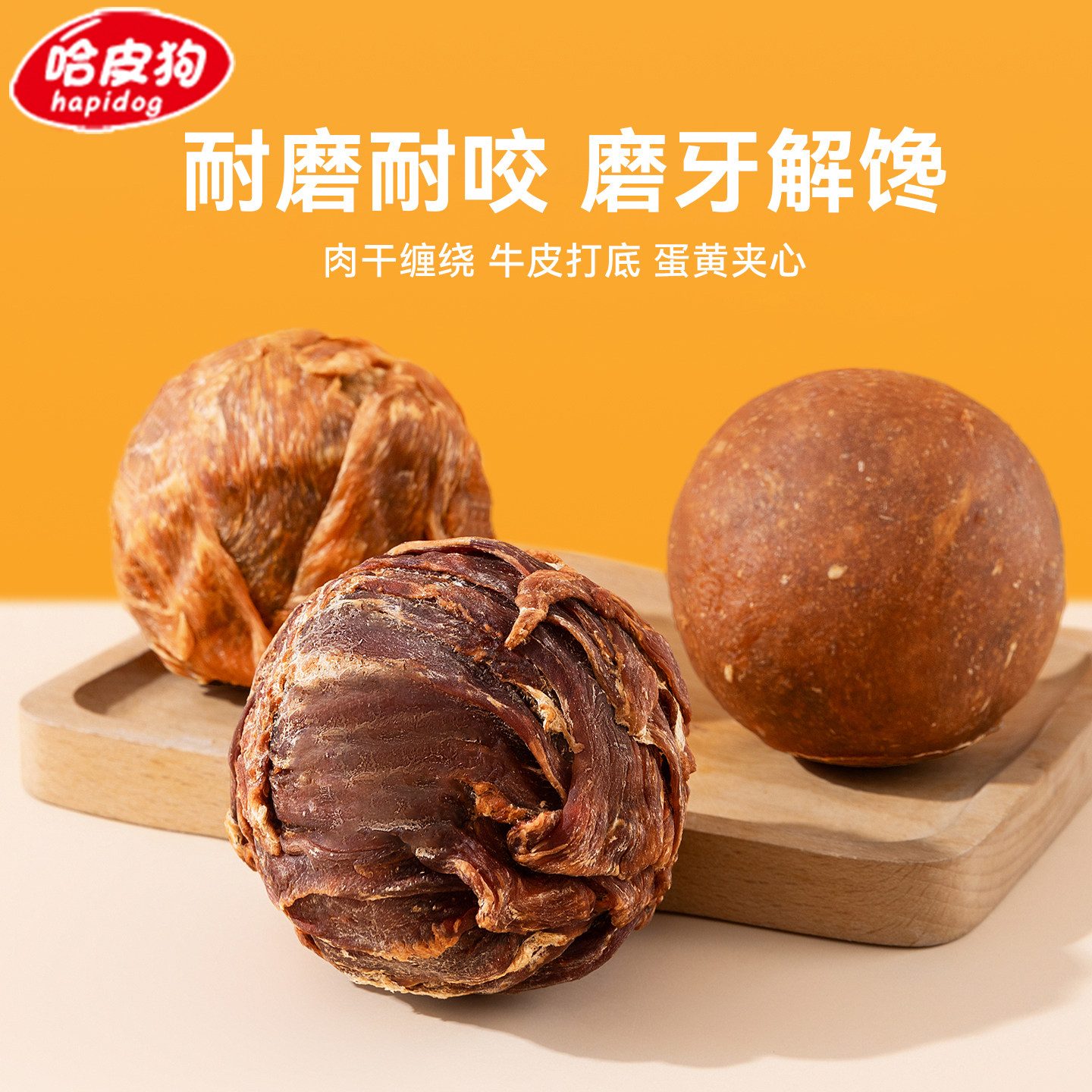 狗狗解闷零食磨牙棒宠物乐芙球