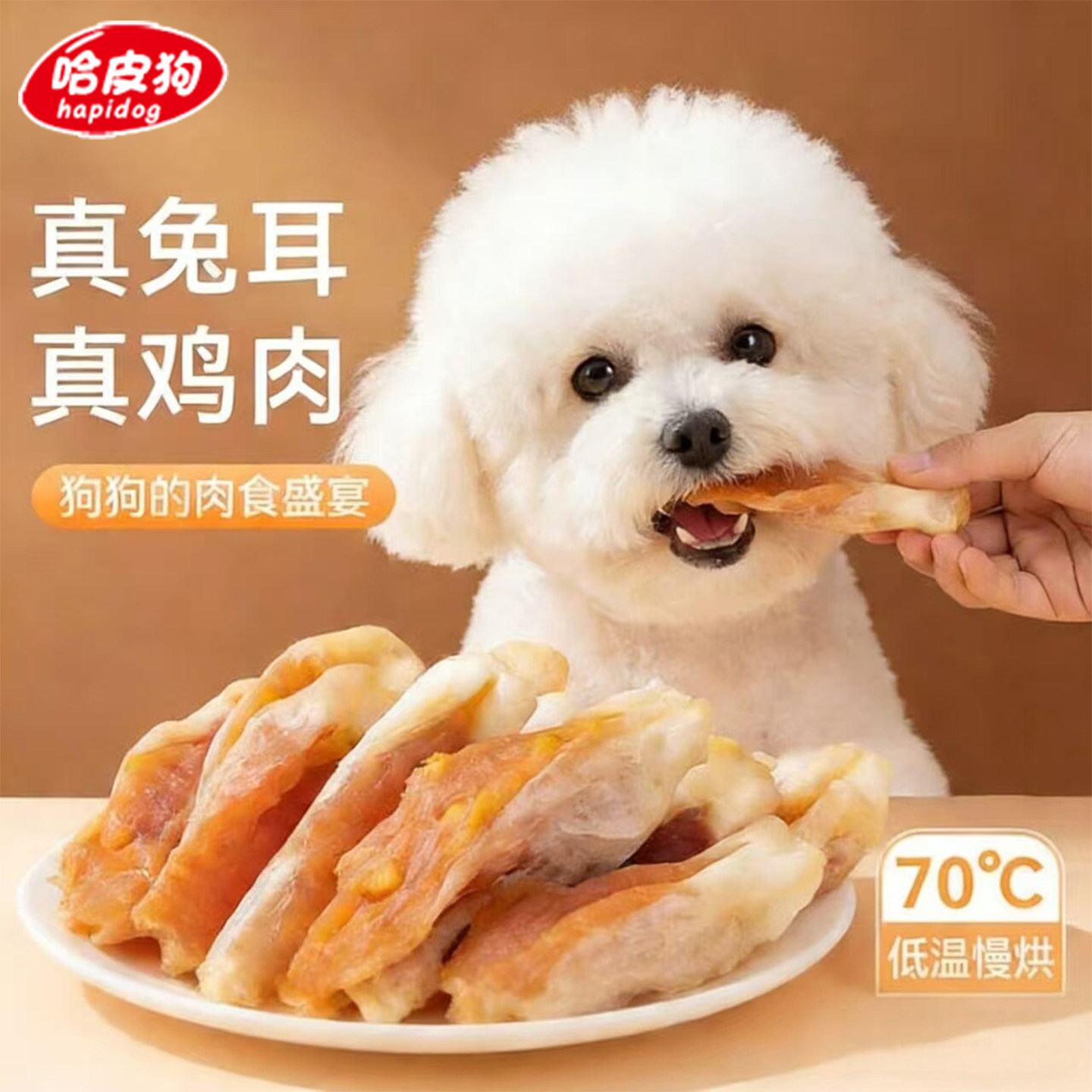 兔耳包肉全犬种磨牙耐咬洁齿零食