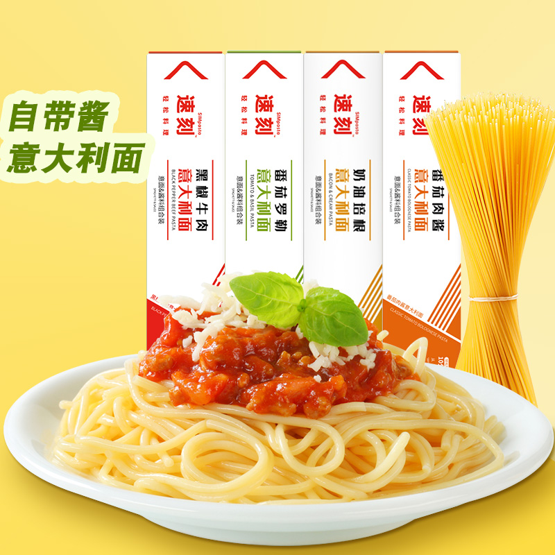 速刻意面意大利面番茄肉酱黑椒牛肉奶油培根番茄罗勒意面 意面酱