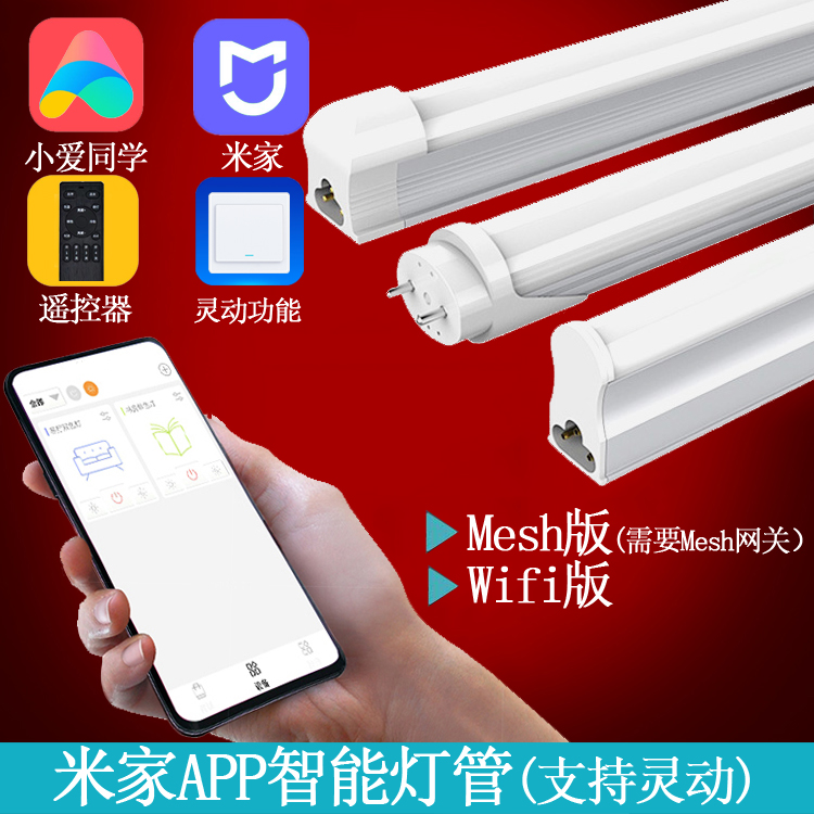 LED智能灯管手机App无极调光调色