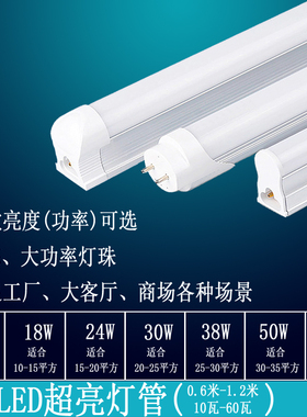 超亮led日光灯管光管T8一体分体支架灯长条形家用20W24W30W50W60W