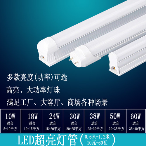 led灯管亮光t8一体0.6