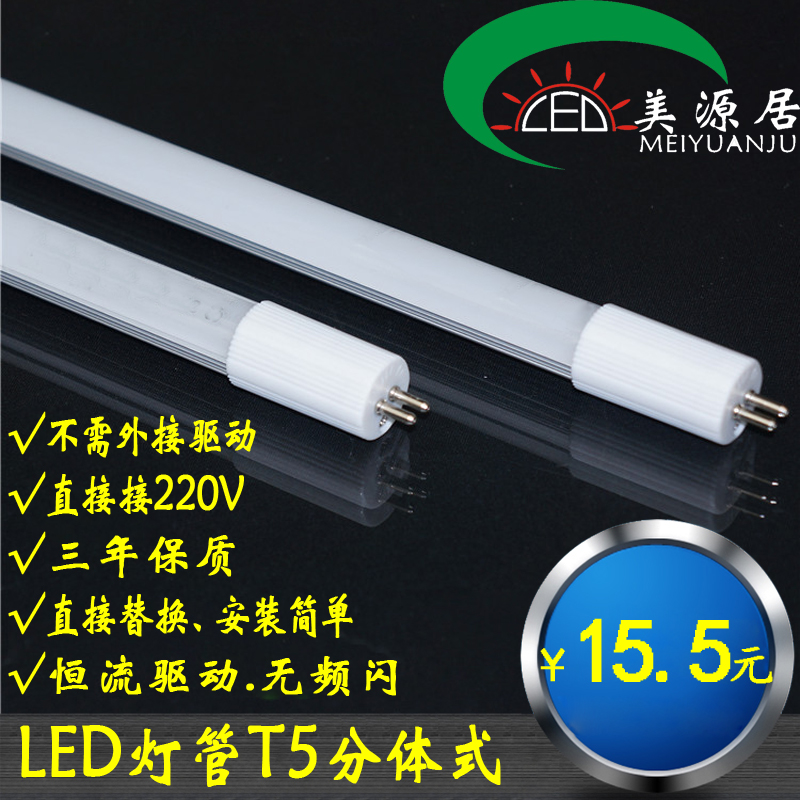 led灯管t5分体单管日光灯一体化