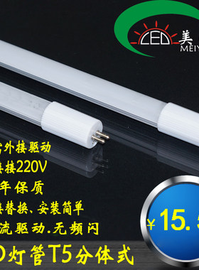 led灯管t5分体单管日光灯一体化