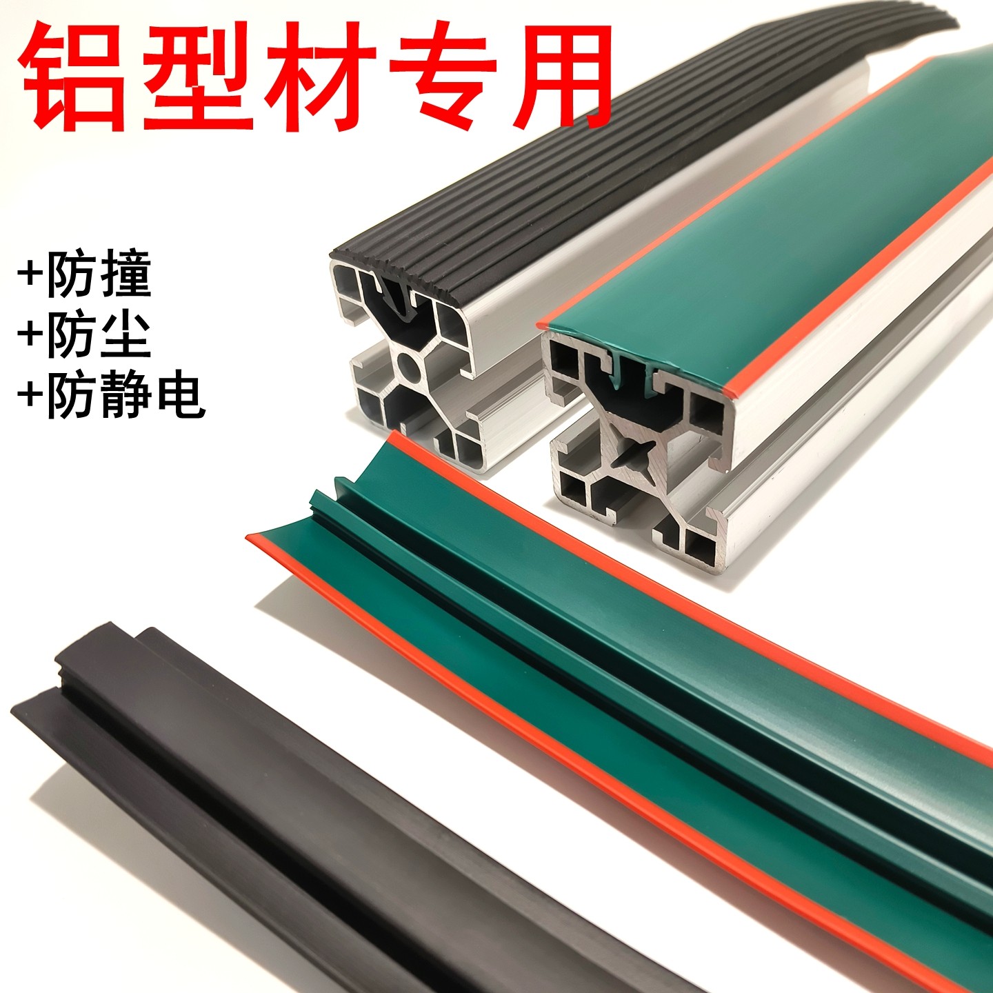 防撞条平封边密封条装饰条铝型材专用PVC软胶条槽6槽8槽10型材用,橡塑材料及制品,其他塑料制品,淘宝优惠券,粉丝福利购,淘宝优惠卷