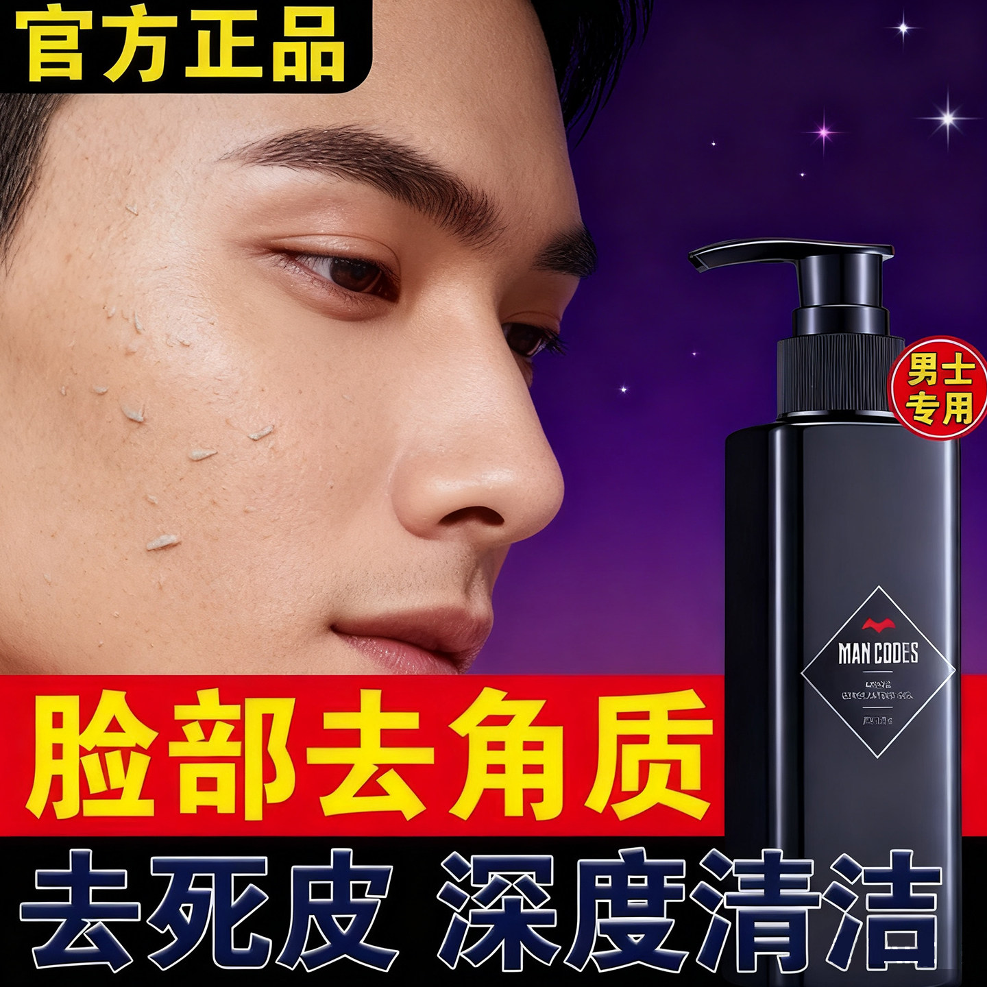 男士去角质磨砂洗面奶脸部去死皮专用清洁面部收缩毛孔护理清洁男,美容护肤/美体/精油,面部磨砂/去角质,淘宝优惠券,粉丝福利购,淘宝优惠卷