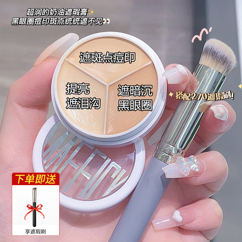 三色遮瑕膏盘推荐官方正品痘印遮盖斑点雀斑黑眼圈脸部眼袋明艳
