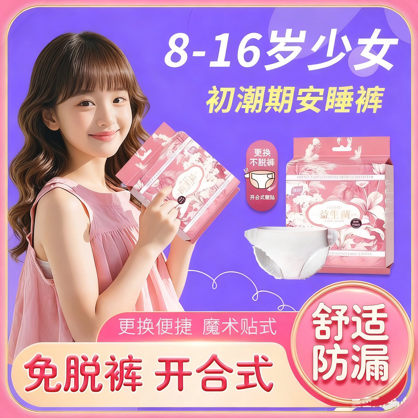 学生专用安睡裤 拉拉裤卫生巾少女专用女童初潮可粘贴两侧魔术贴,洗护清洁剂/卫生巾/纸/香薰,安睡裤/安心裤,淘宝优惠券,粉丝福利购,淘宝优惠卷