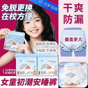 安睡裤女童初潮少女儿童卫生裤学生姨妈月经拉拉裤女经期用魔术贴