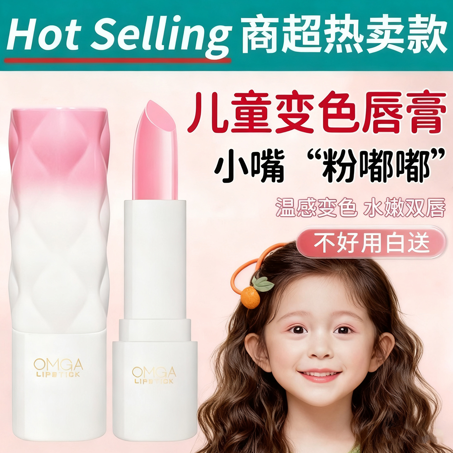 儿童温感变色唇膏润唇膏