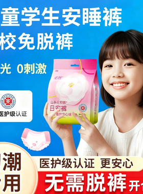 青少年姨妈安心裤少女生理期女经期用安睡裤儿童专用女童初潮学生