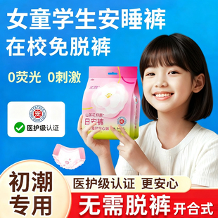 青少年姨妈安心裤少女生理期女经期用安睡裤儿童专用女童初潮学生