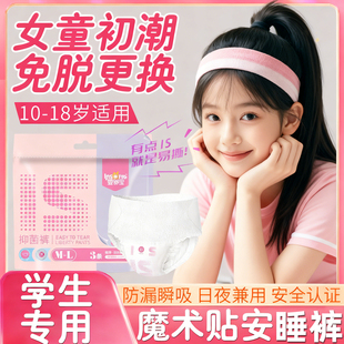女童初潮魔术贴安睡裤 亲肤棉柔夜间专用 学生经期防侧漏安心裤