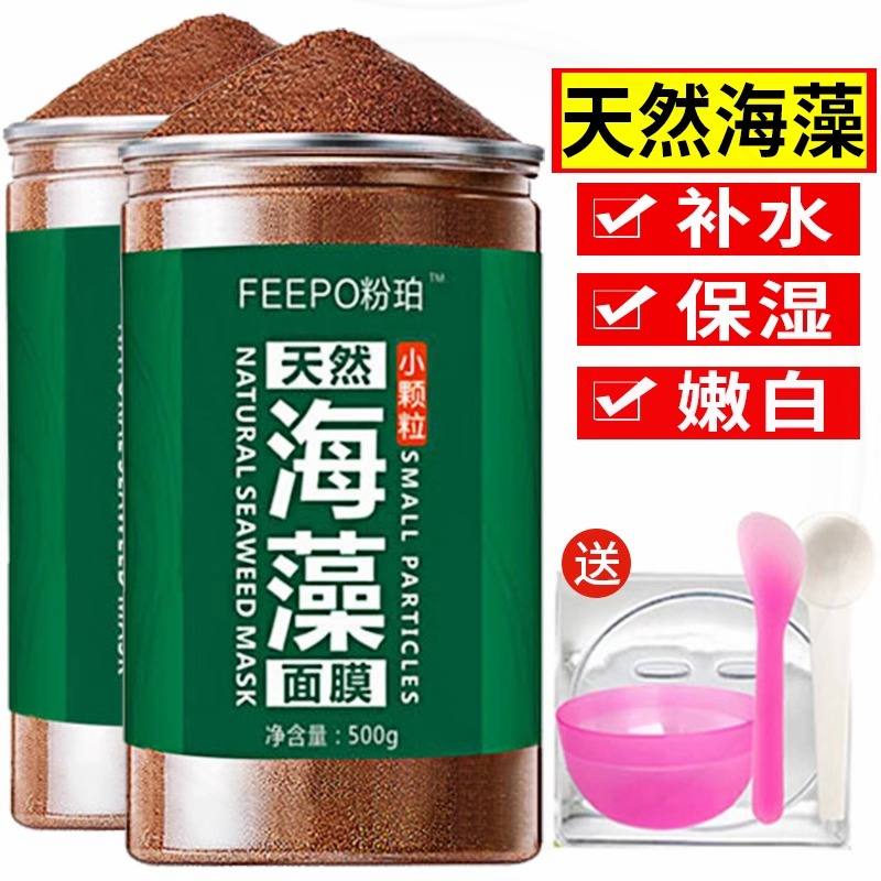 泰国1000g纯小颗粒海藻面膜美容院正品天然补水嫩白海澡粉泥专用