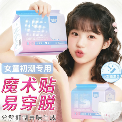 儿童卫生巾少女专用女童初潮