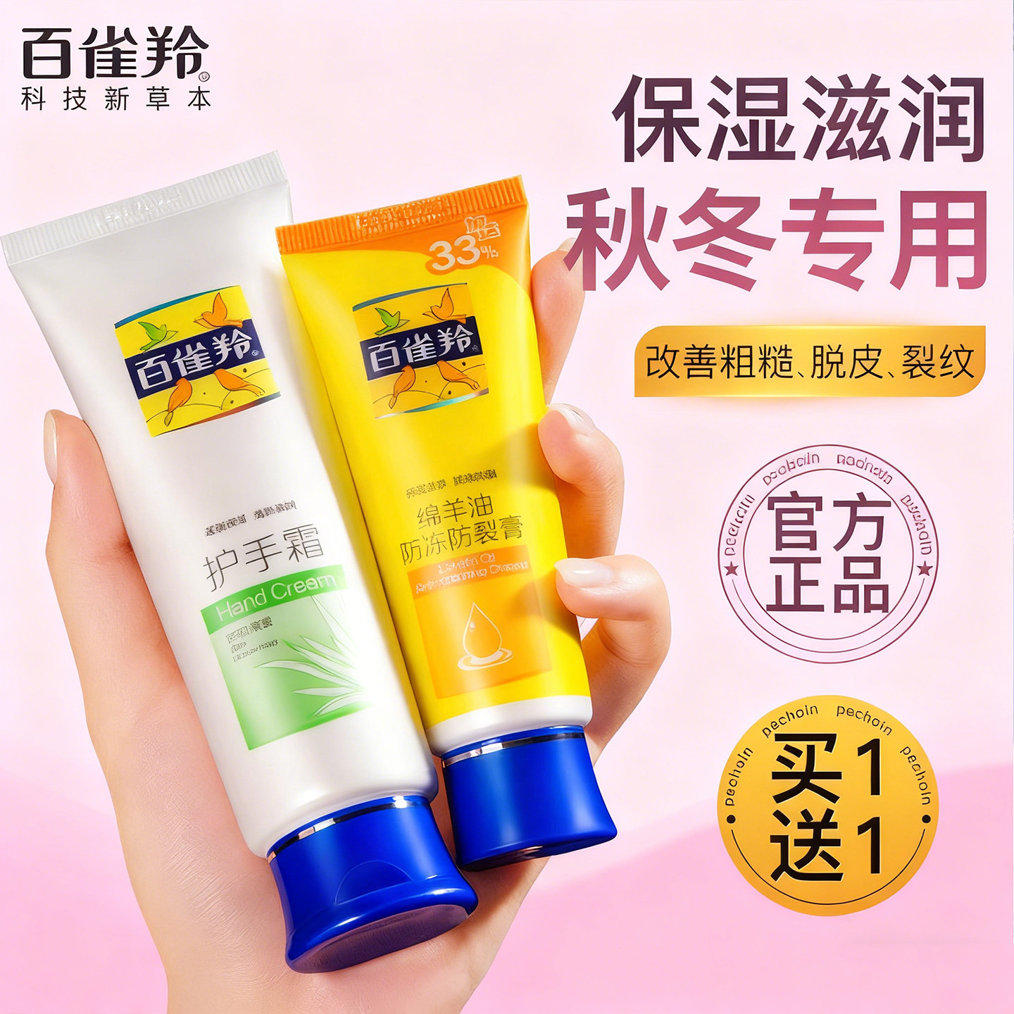 百雀羚绵羊油护手霜大容量手脚防干裂冬季滋润补水嫩白防冻男女用