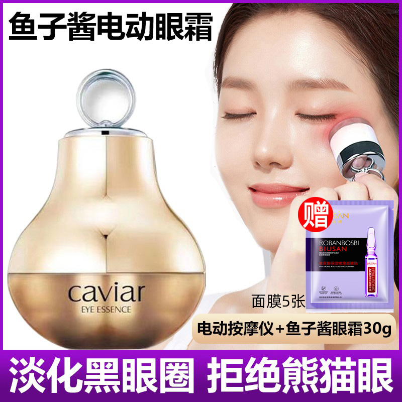 山口润美电动眼霜抗皱滋养鱼子酱