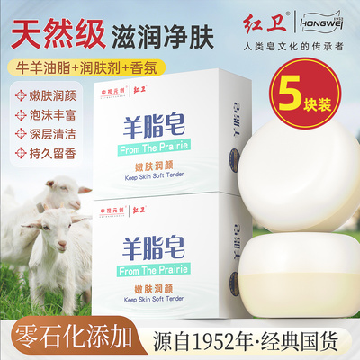 红卫羊脂皂老牌国货青少年专用