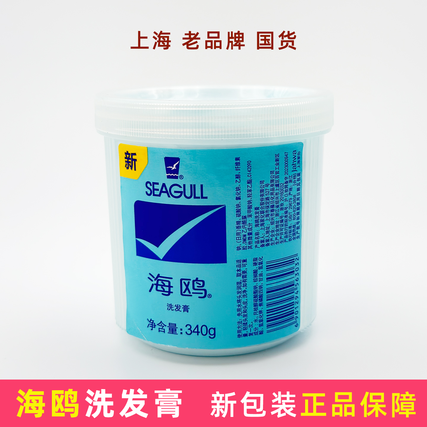 海鸥洗发膏国货蓝色柔顺男女