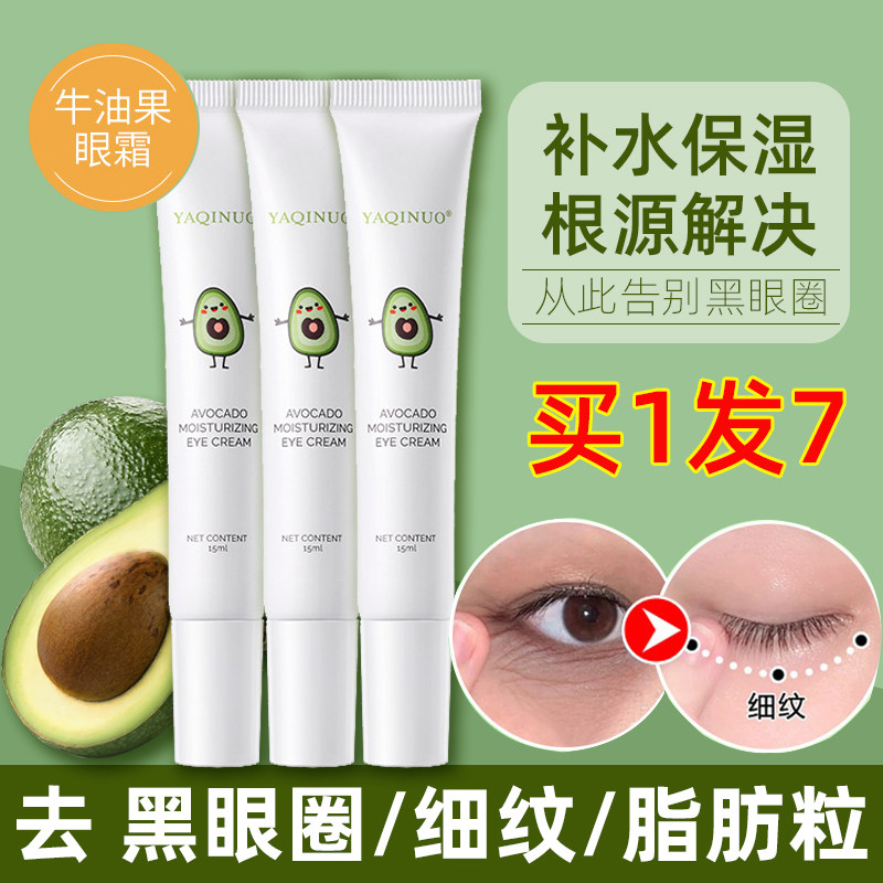牛油果眼霜去脂肪粒学生熬夜神器淡化细纹按摩棒官方正品旗舰店女