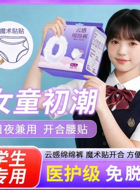 儿童卫生巾少女专用女童初潮安睡裤学生生理期女生拉拉裤女经期用
