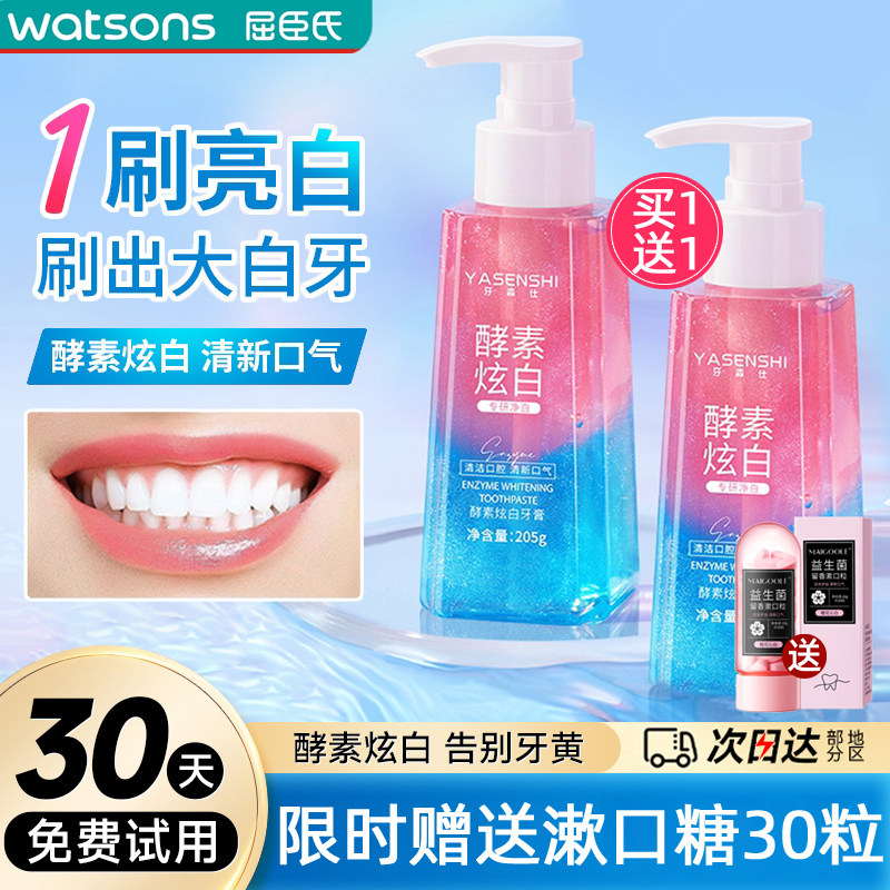 屈臣氏酵素牙膏按压式去黄去口臭美白抗敏口腔护理官方正品旗舰店