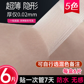 日本遮纹身神器贴肉色遮盖贴疤痕隐形贴胎记遮疤凹凸防水手腕手臂