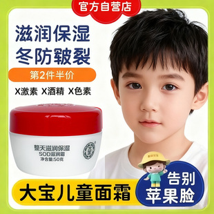大宝儿童面霜补水保湿婴儿青少年补水保湿滋润润肤霜秋冬瓶装专用