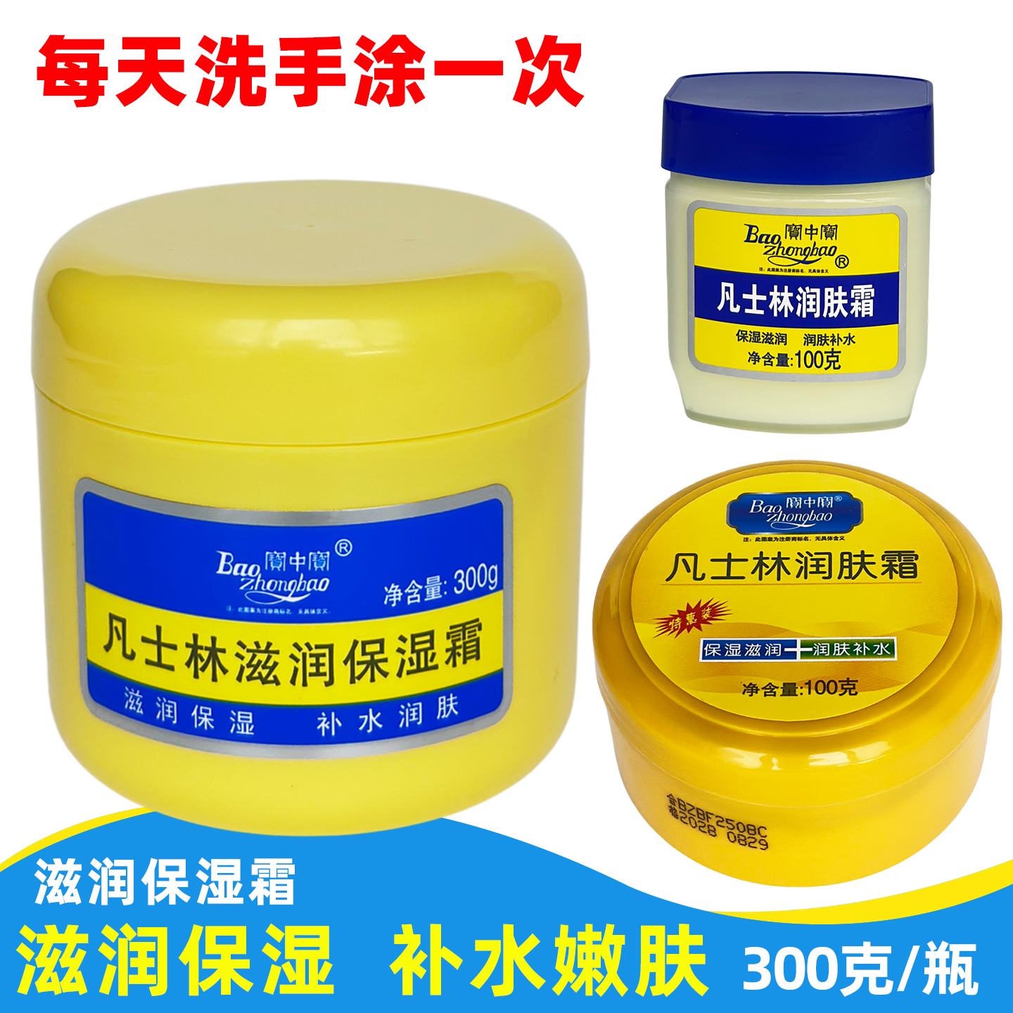 凡士林滋润保湿润肤霜保湿霜