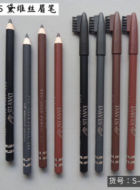12件包邮Davis黛维丝眉笔眼线笔唇线笔防水防汗不晕染带眉刷 S-20