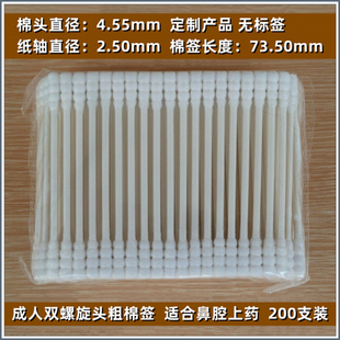 小艾双螺旋头成人纸轴棉棒200支袋装 鼻腔上药清洁耳鼻纸棒粗棉签
