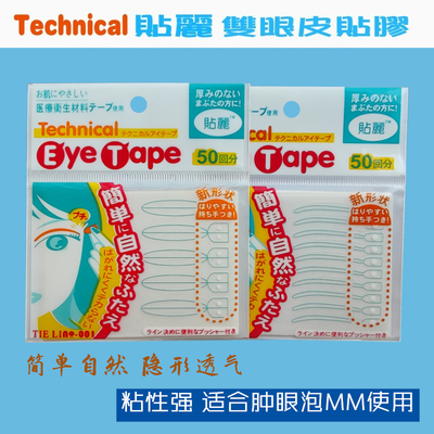 贴丽双眼皮贴,防水防汗