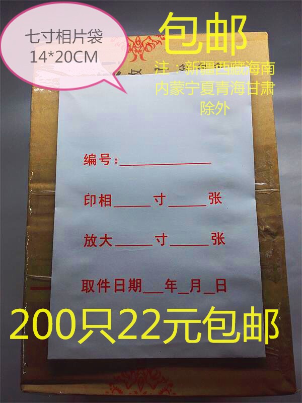 七寸相片袋，7寸照片袋 照片袋证件袋纸袋空白袋定制包邮
