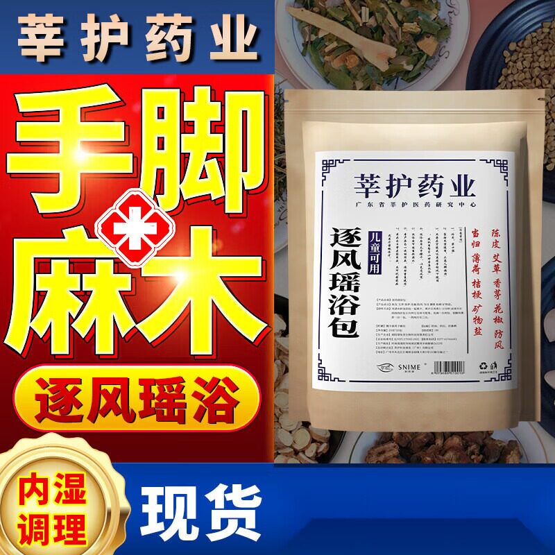 莘护瑶浴泡澡包泡脚足浴美容院浴包泡浴四季月子发汗熏蒸包