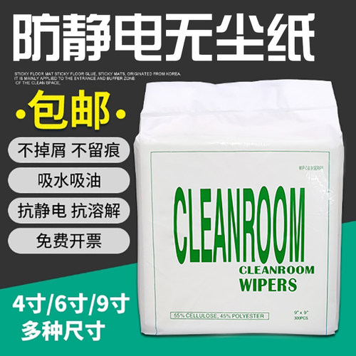 6/9/12寸无尘纸无尘布批发价