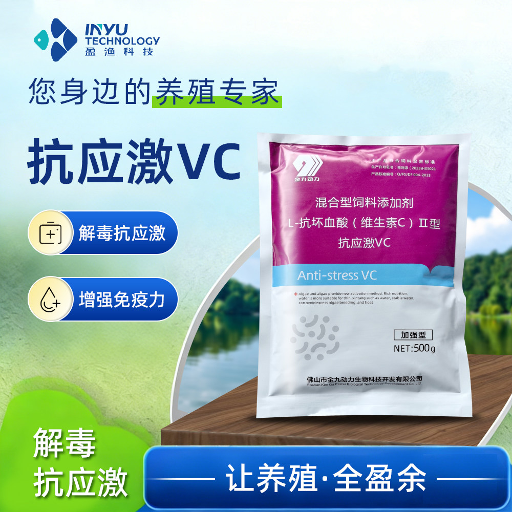 抗应激VC 拉网 打风下雨 改毒 渔药 水产养殖 VC 虾药 杀虫消毒